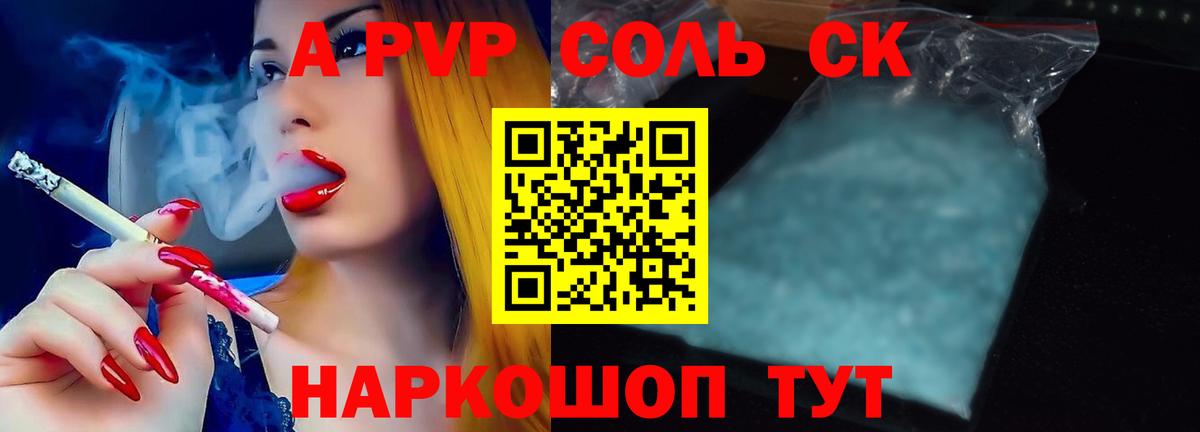 A PVP кристаллы  Альфа ПВП VHQ  A PVP  Мыски  Alfa_PVP СК  Вход с VPN 