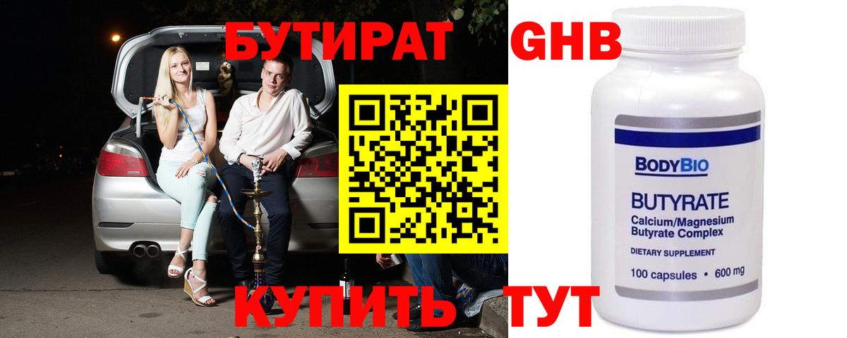 БУТИРАТ Butirat  Вход с VPN  Мыски 