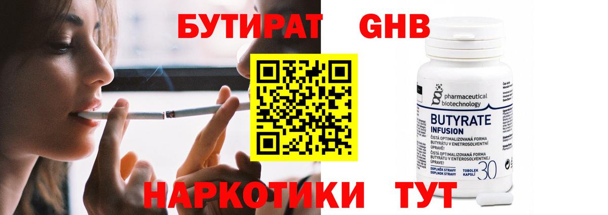 БУТИРАТ вода Мыски