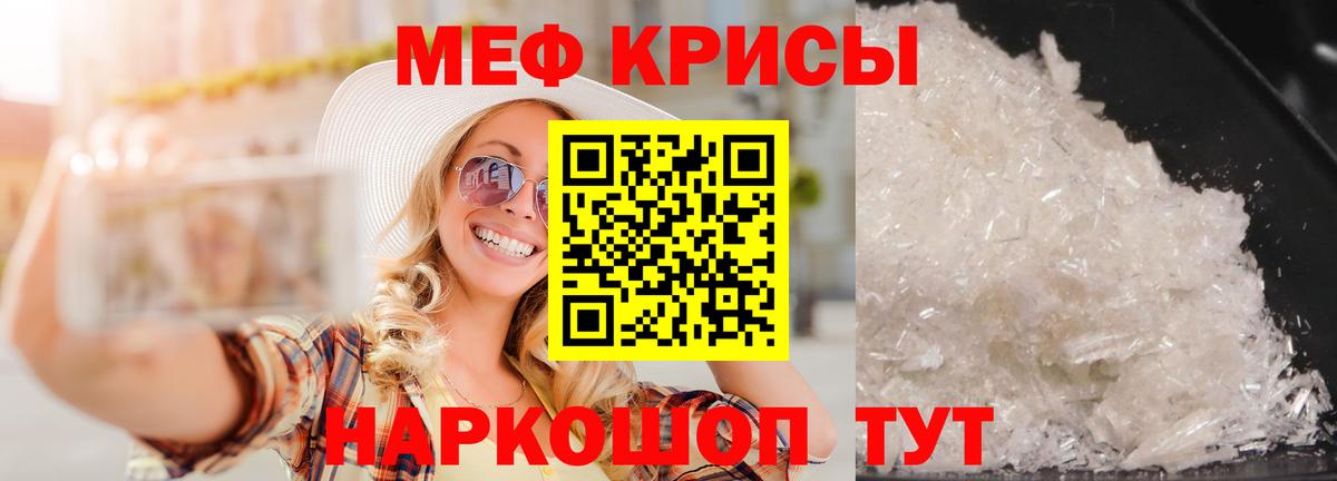 Меф кристаллы Мыски