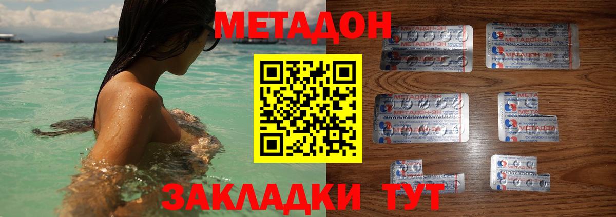 МЕТАДОН кристалл Мыски