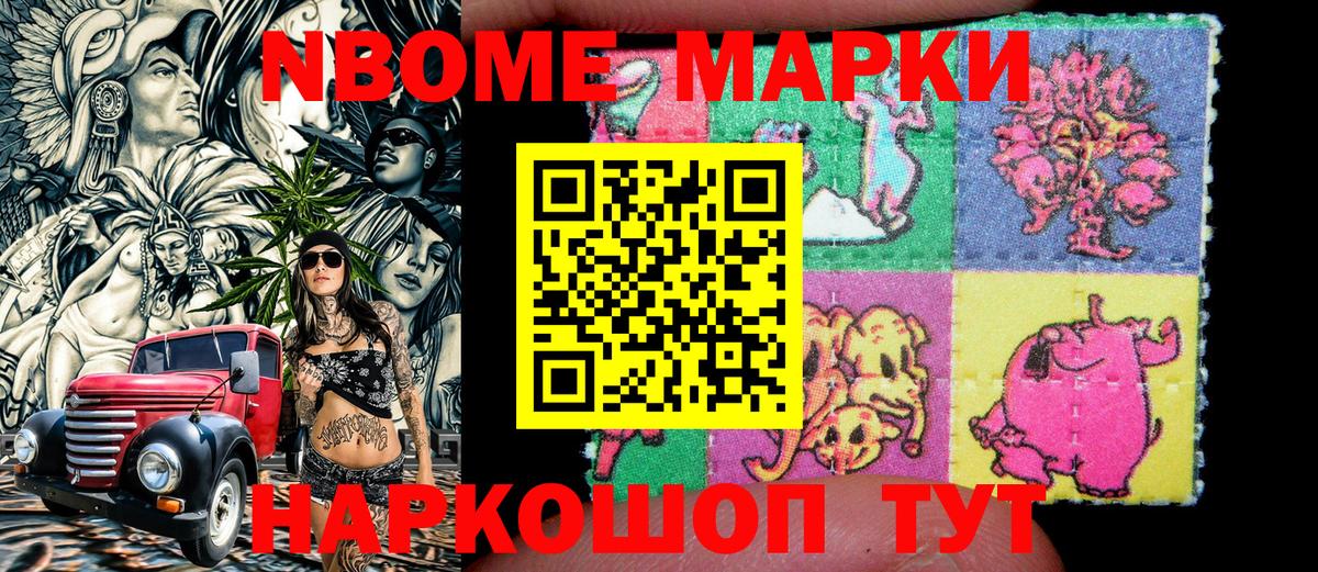 Наркотические марки 1500мкг Мыски