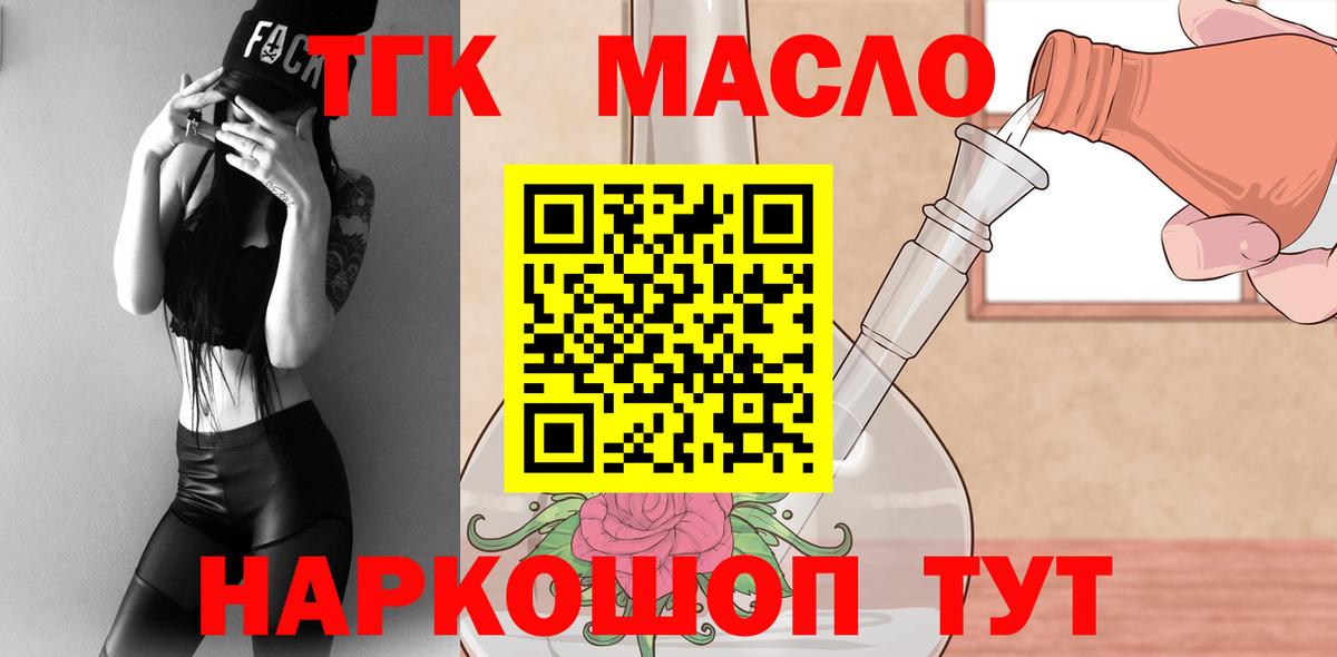 Мыски  дарнет шоп  Вход с VPN  ТГК гашишное масло 